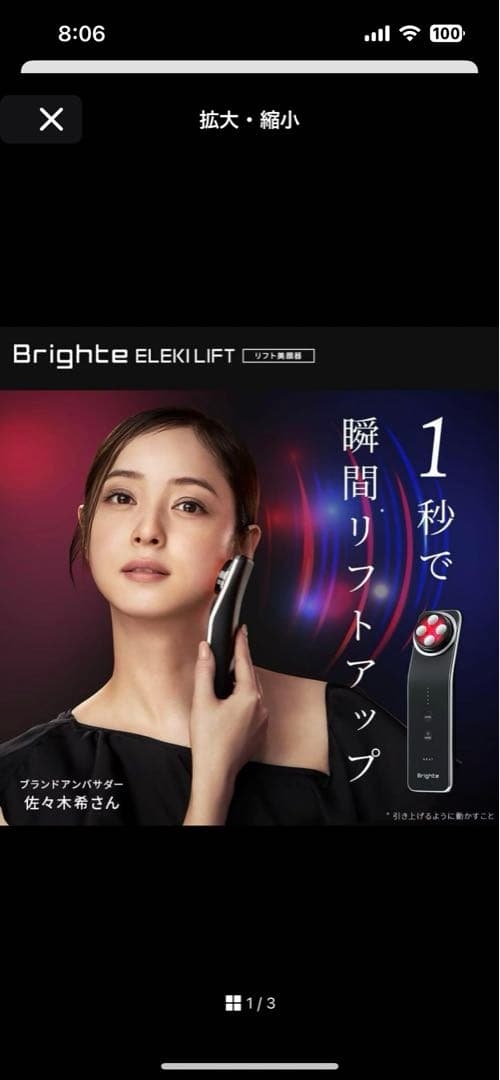 ほぼ未使用 ブライトエレキリフト