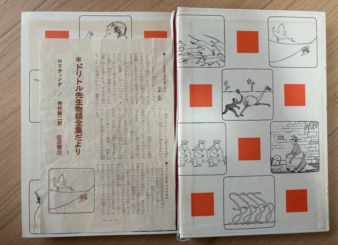 岩波書店　昭和43年発行 ドリトル先生物語全集 12冊セット　全集だより付き