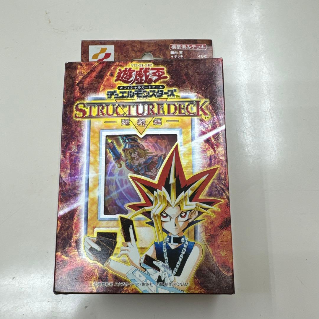 遊戯王CGストラクチャーデッキ: 遊戯編