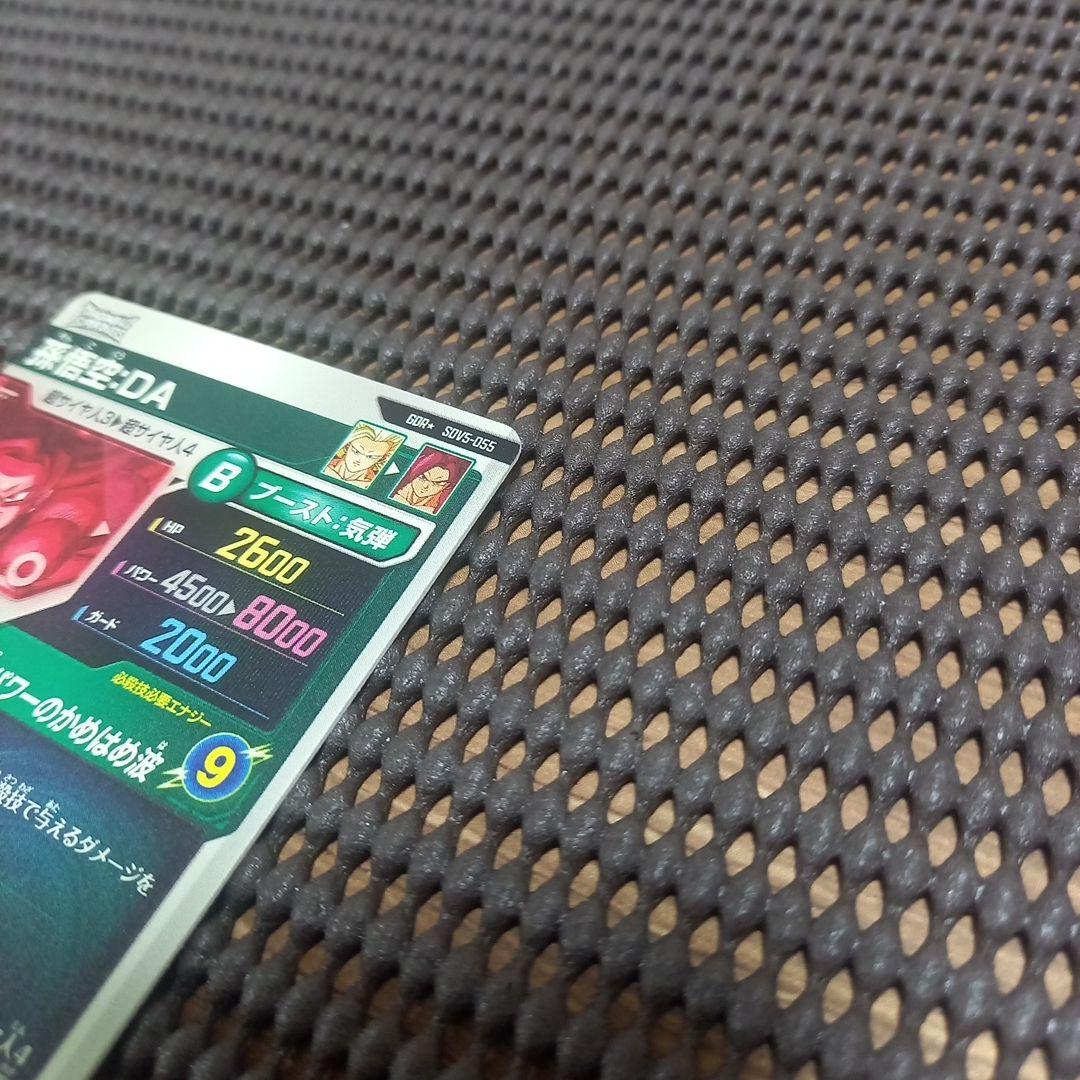 ドラゴンボールスーパーダイバーズ SDV5-055 孫悟空:DA GDRパラレル