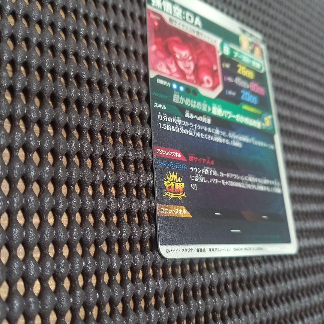 ドラゴンボールスーパーダイバーズ SDV5-055 孫悟空:DA GDRパラレル