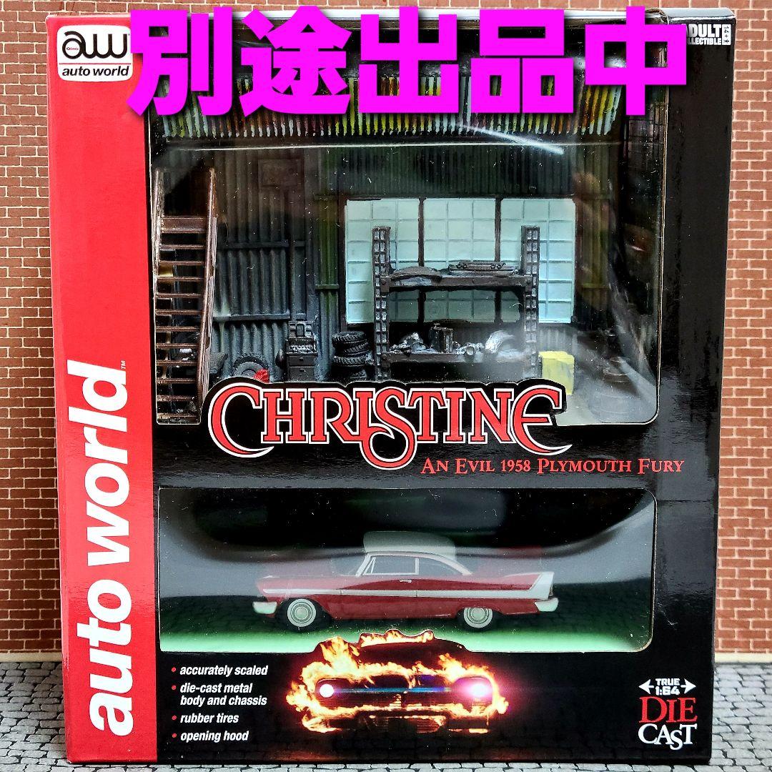 ジョニーライトニング　映画クリスティーン　ジオラマパッケージ　1/64