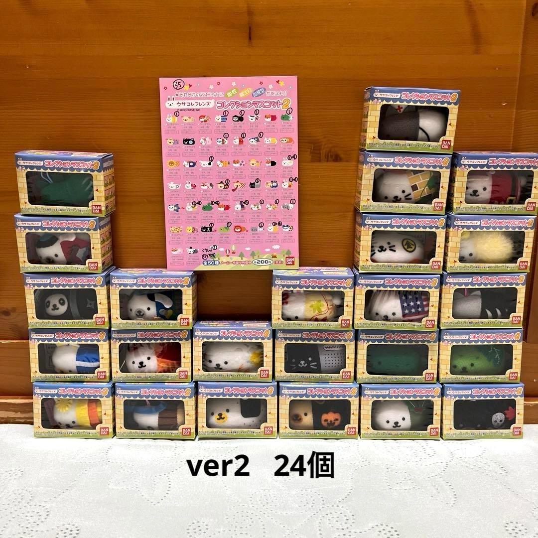 ウサコレフレンズ ＆ ウサコレフレンズ２(コレクション マスコット)112個