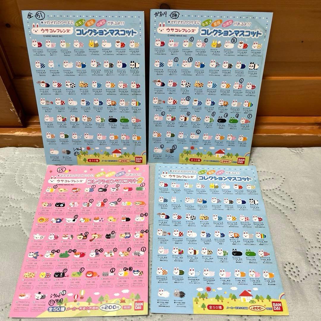 ウサコレフレンズ ＆ ウサコレフレンズ２(コレクション マスコット)112個