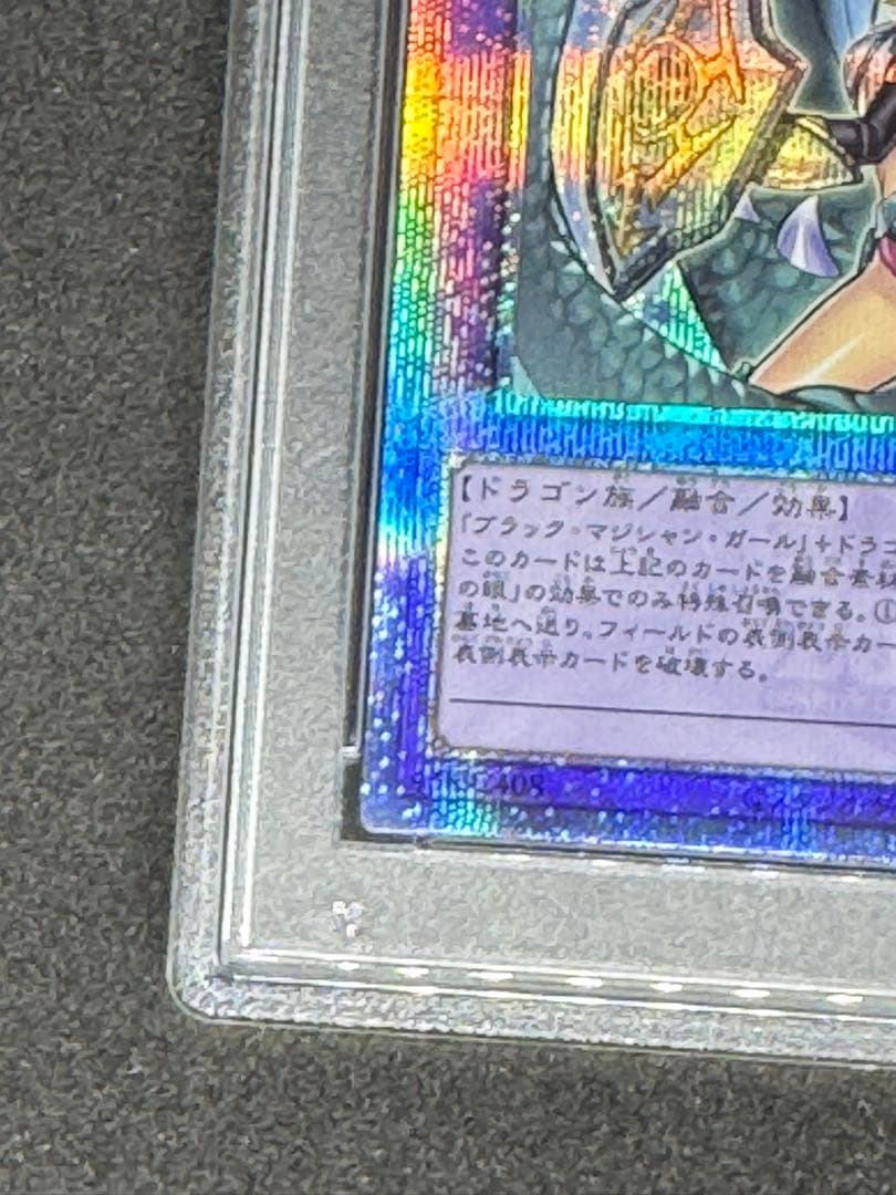 【PSA10】竜騎士ブラックマジシャンガール(振り向き){QCAC-JP020}