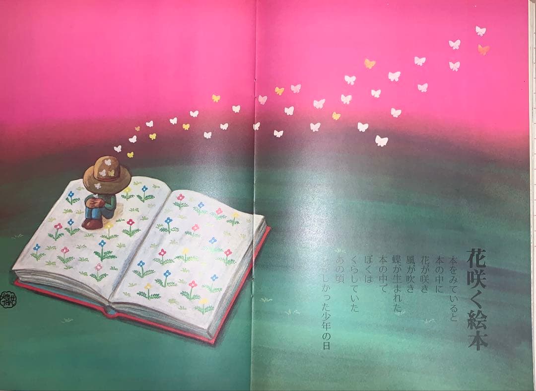 詩とメルヘン やなせたかしの世界