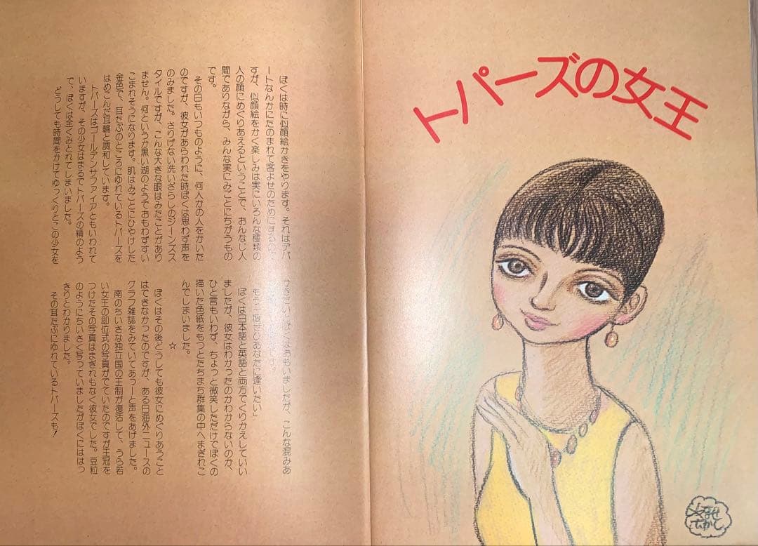 詩とメルヘン やなせたかしの世界