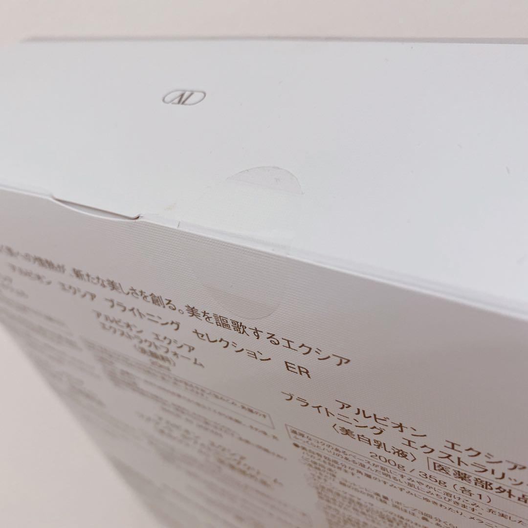 アルビオン エクシア ブライトニングセレクションER