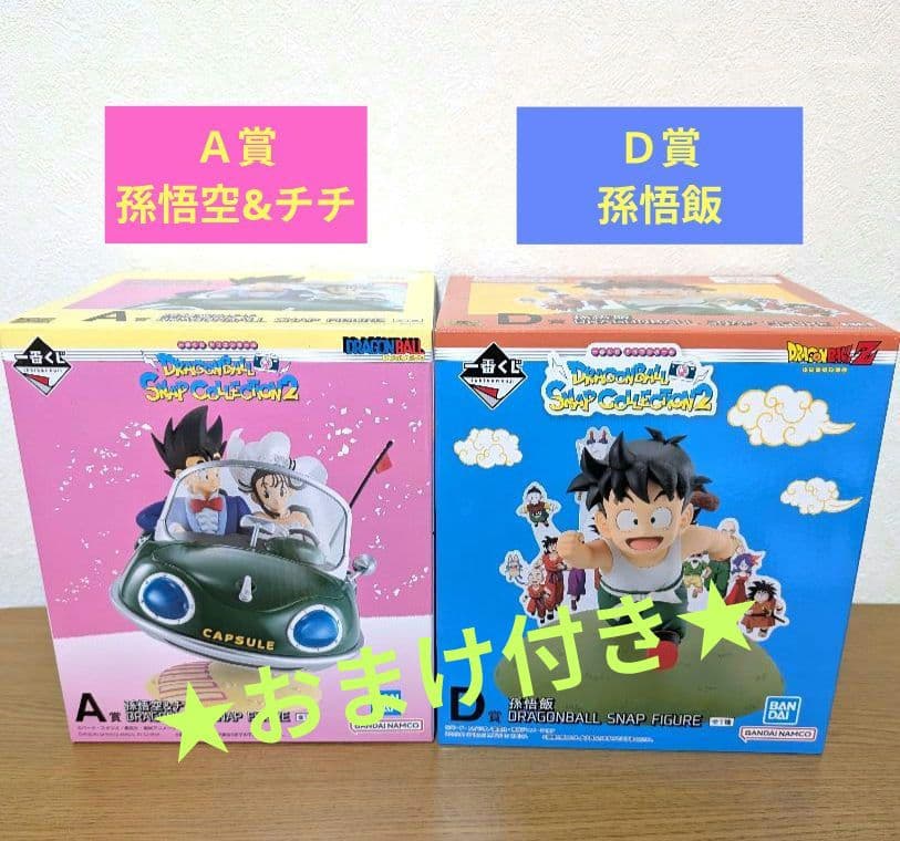 ドラゴンボールスナップコレクション２ フィギュア A & D セット