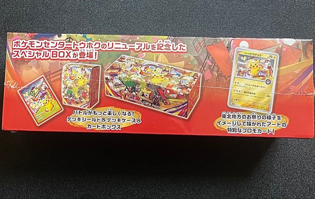 【新品未開封】 スペシャルBOX ポケモンセンター トウホク　シュリンク付き