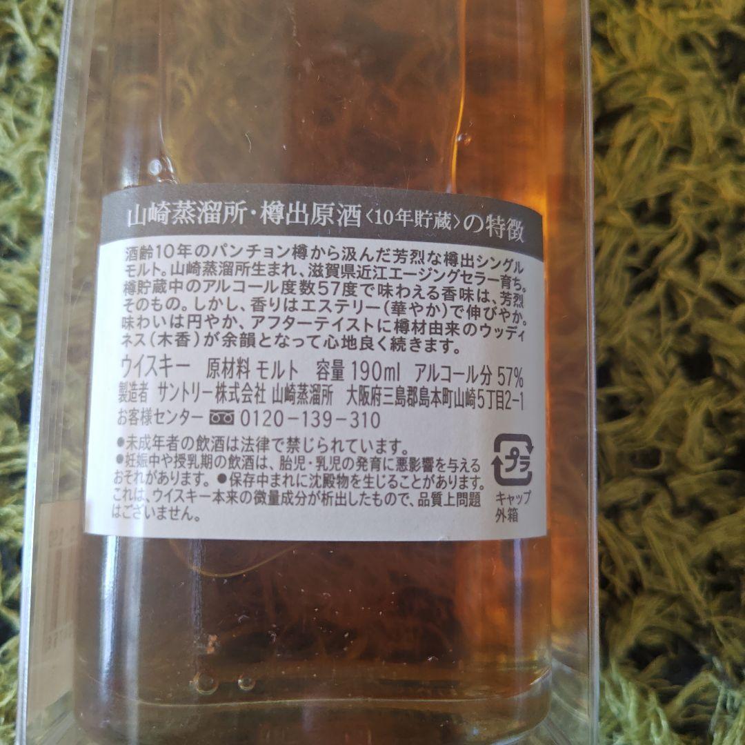 サントリー 山崎蒸溜所樽出原酒10年貯蔵
