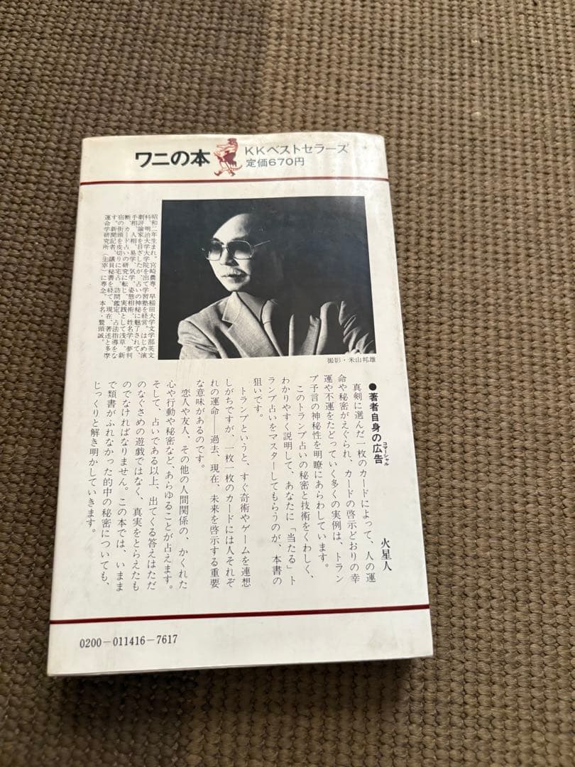 【絶版】トランプ予言入門