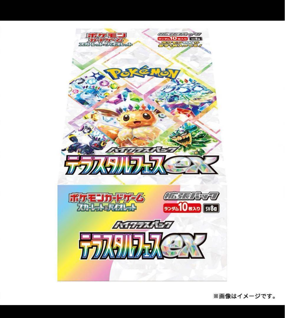 ポケモンカード テラスタルフェスex BOX ダンボール未開封 シュリンク付