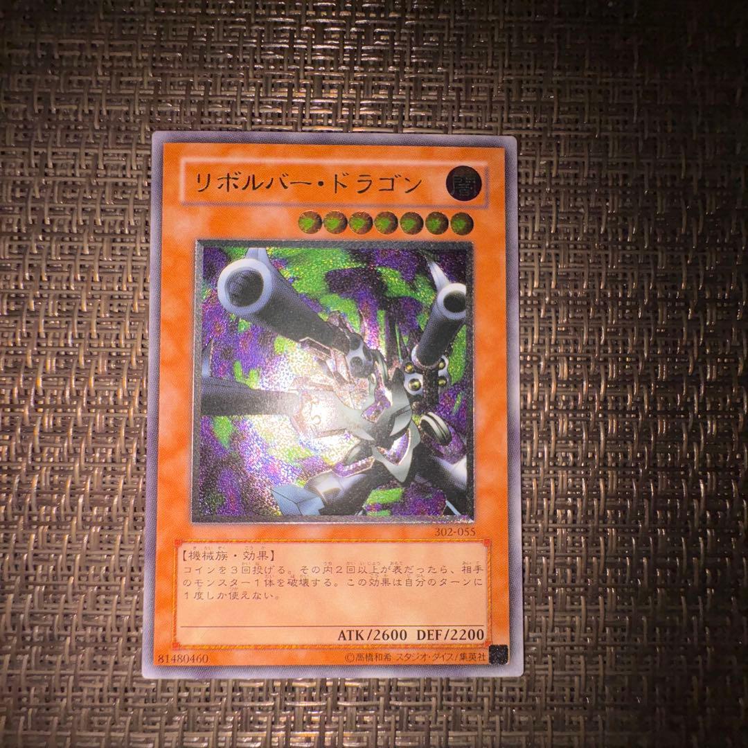 遊戯王　リボルバードラゴン　レリーフ