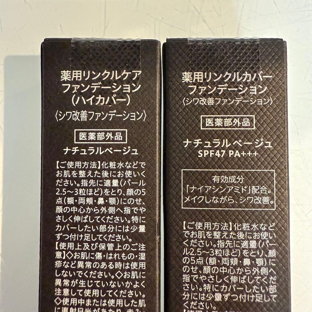 新品【WrinkFade】薬用リンクルカバーファンデーション×2