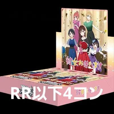 ヴァイス かのかりVol.2 RR以下4コン
