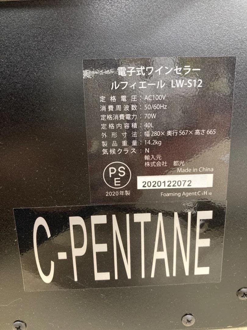 ルフィエール ワインセラー LW-S12 12本収納　「6074」