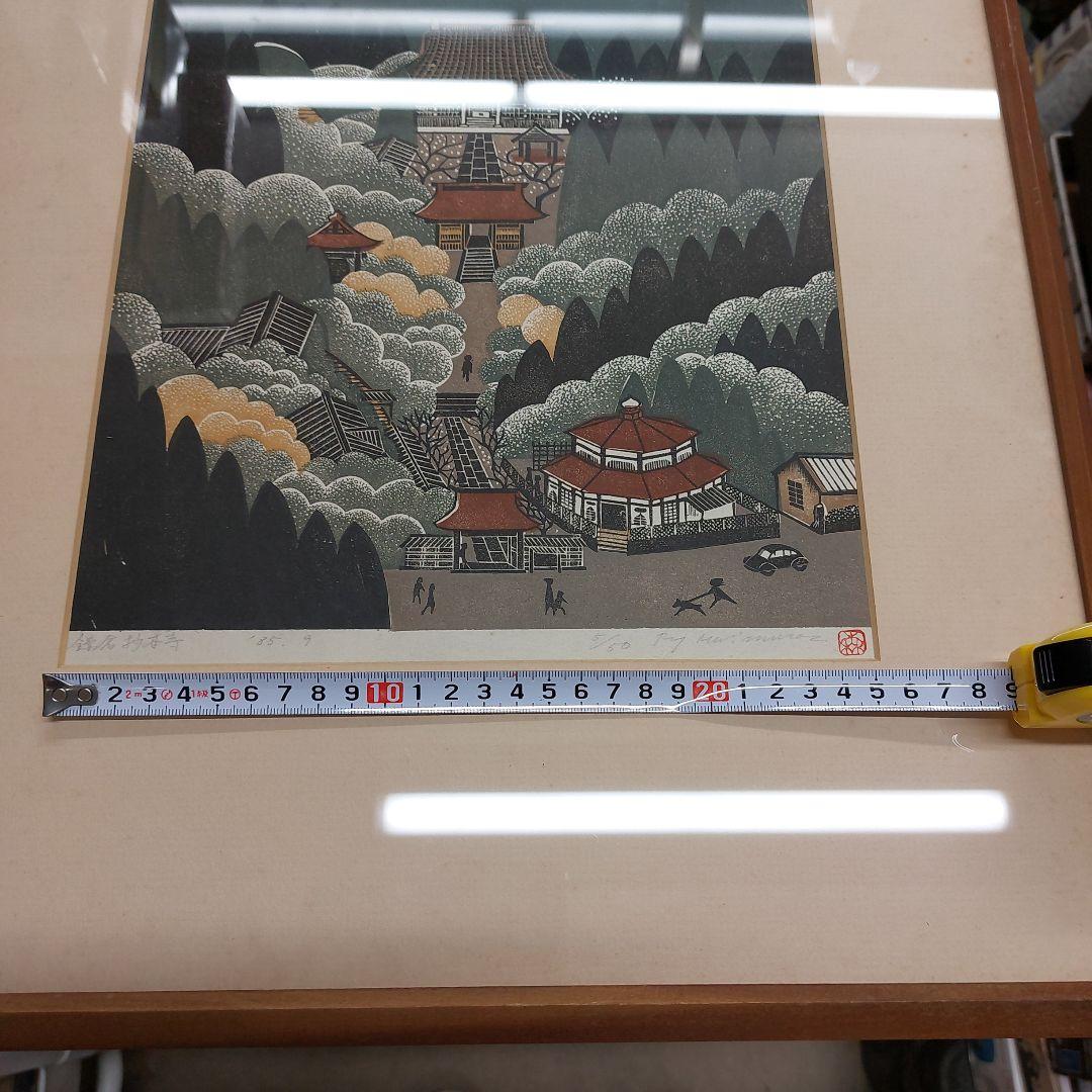 森村玲　木版画 風景画 5/50 鎌倉 長期保管品 多少の傷 汚れあり