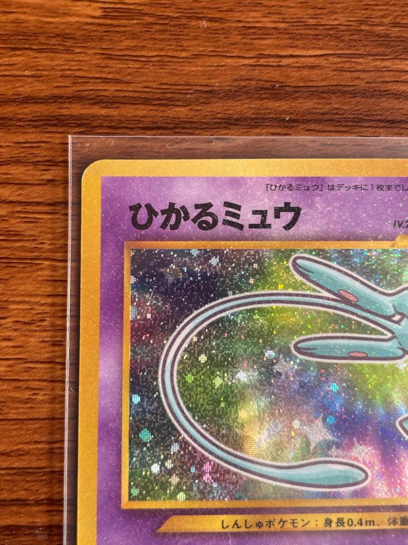 ひかるミュウ HP50 ポケモンカード