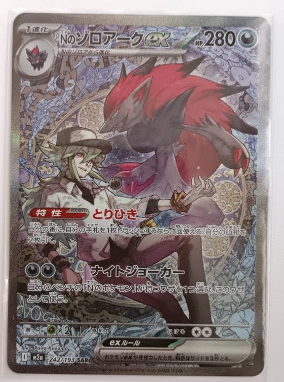 Nのゾロアーク　SAR　ドリームex
