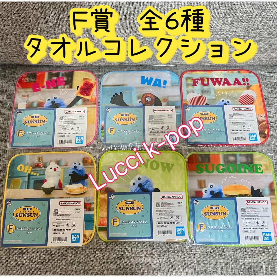 一番くじ　パペットスンスン　29種セミコンプリート
