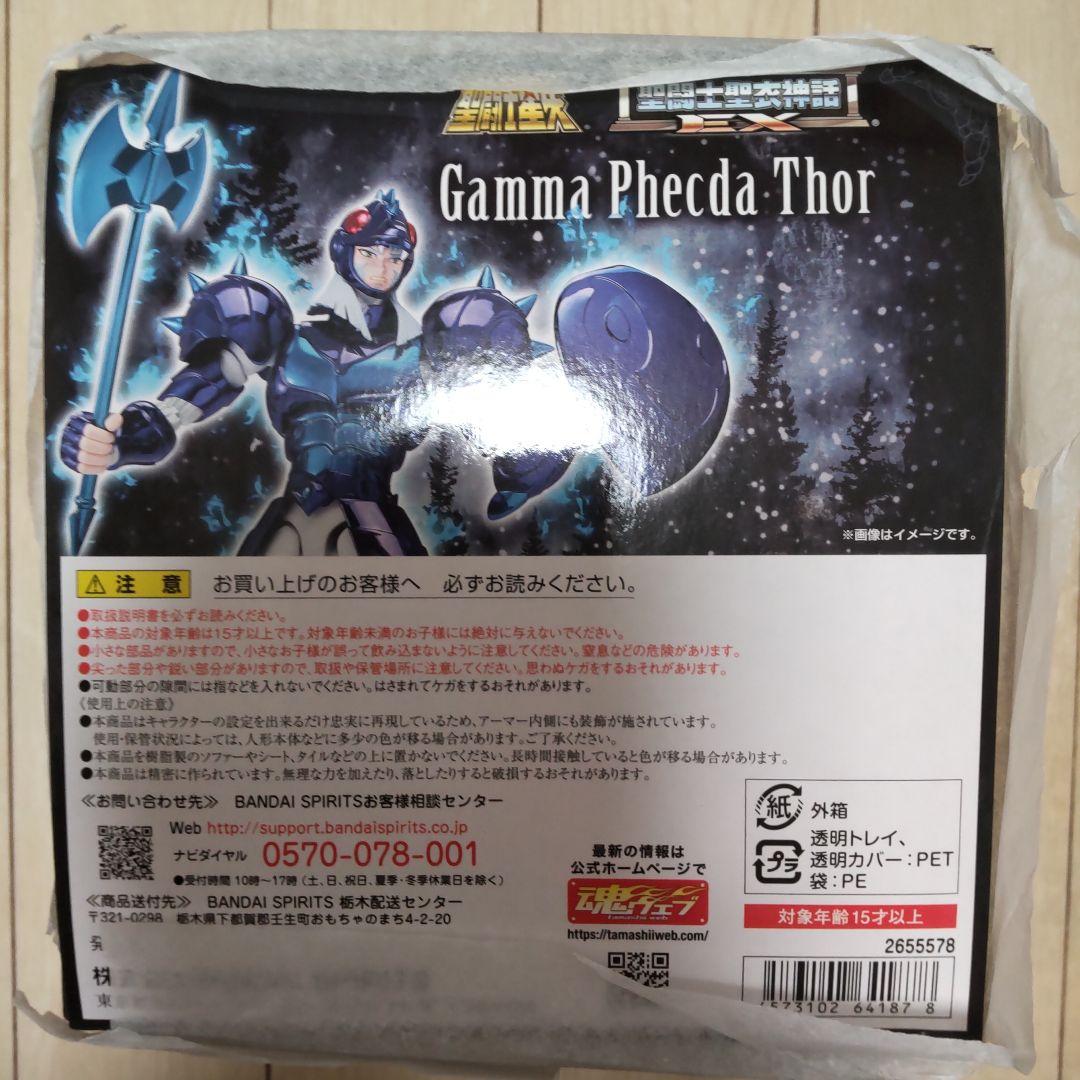 聖闘士聖衣神話EX ガンマ星 フェクダトール