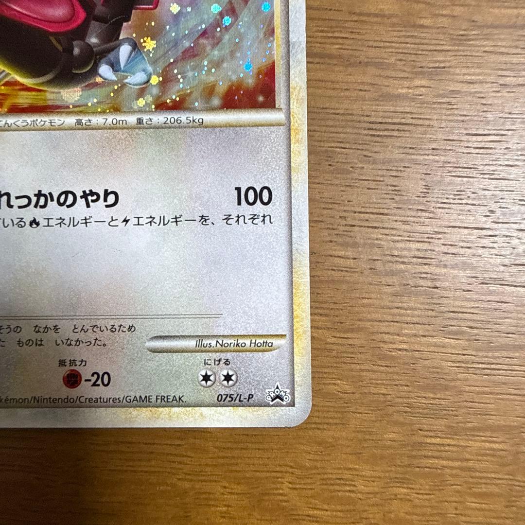 レックウザ　伝説ポケモンプレゼント　色違い　075/L-P