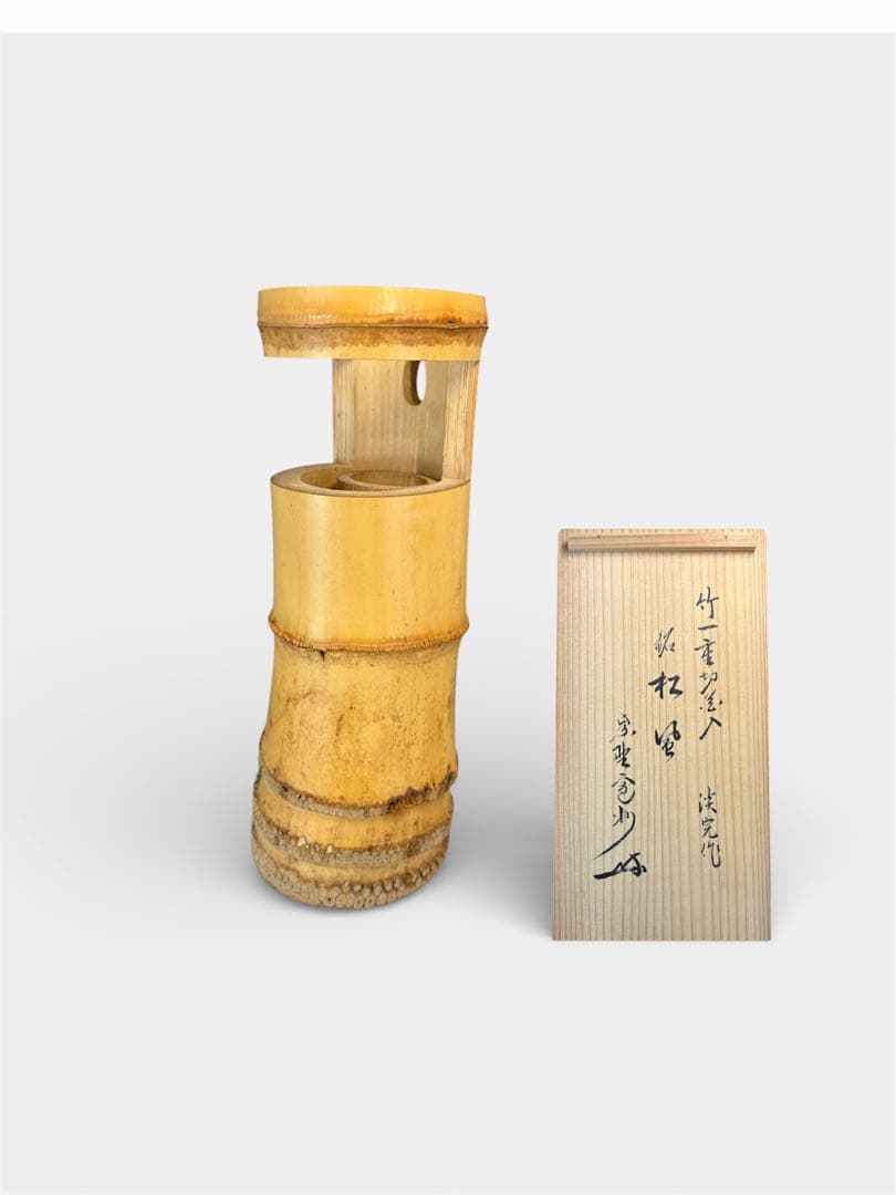 茶道具 花入 竹一重切 銘 松風大徳寺 三玄院 長谷川寛州 在判 野々村淡完