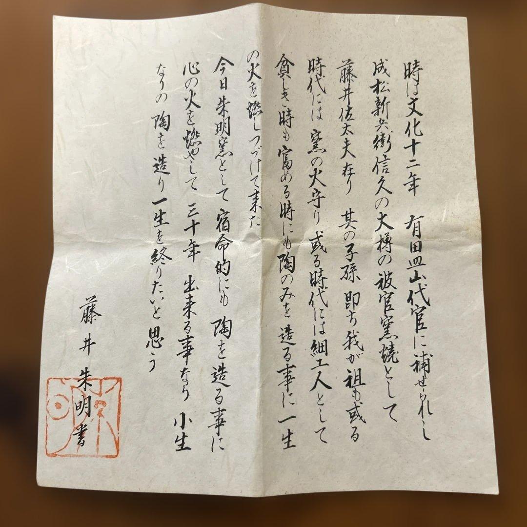 梅花天目　香炉　朱明作