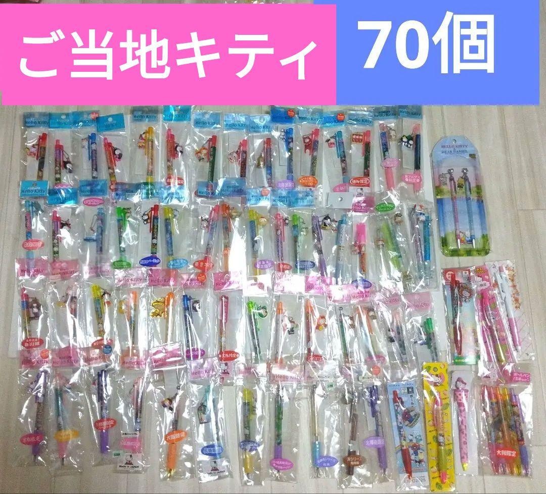 本日削除●ご当地キティ