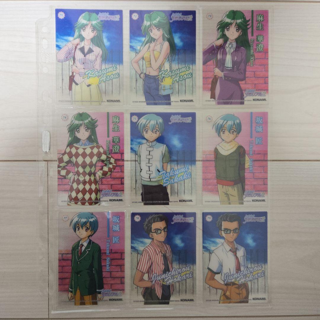 箱付き【ときめきメモリアル2】コナミコレクションカード【AF以外コンプ】