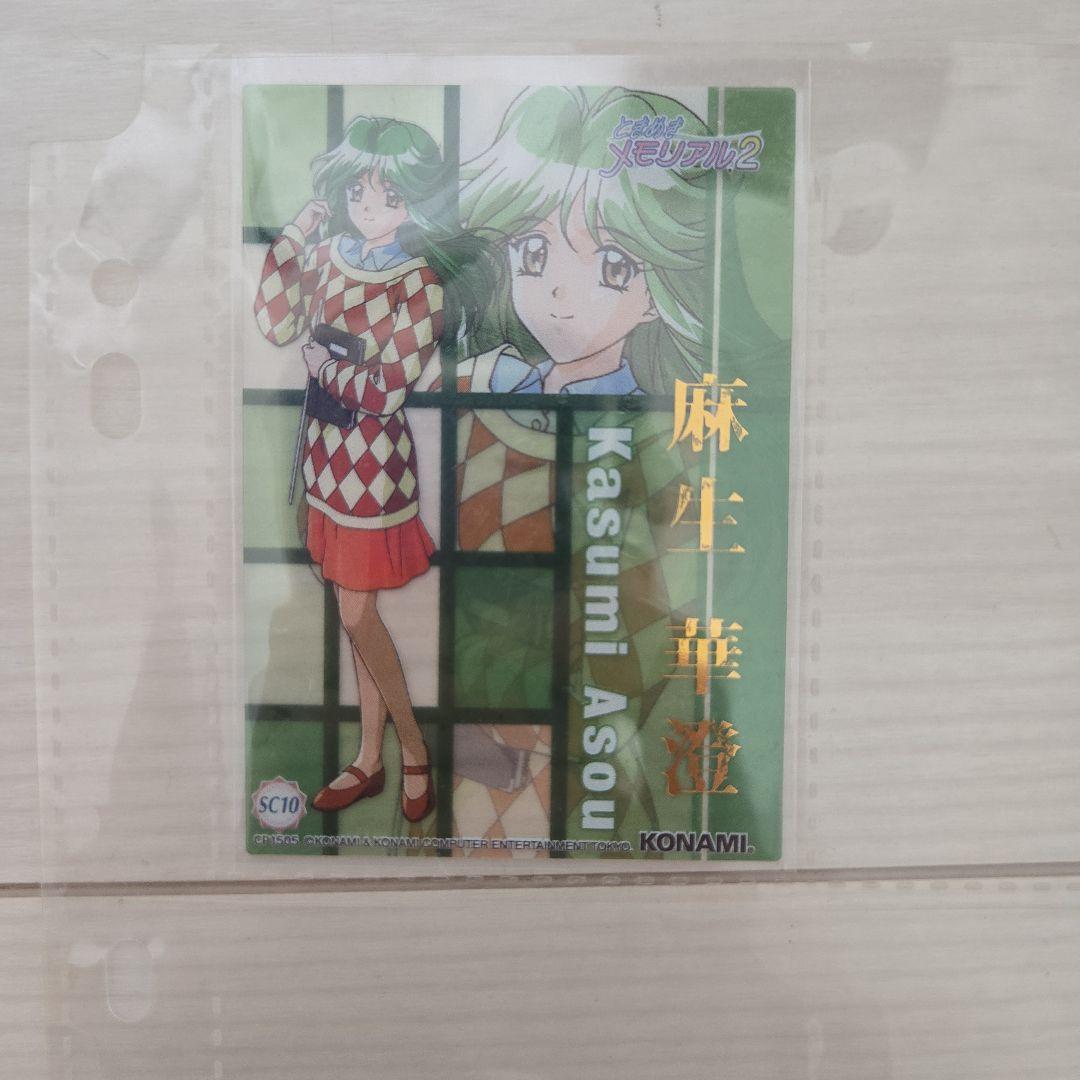 箱付き【ときめきメモリアル2】コナミコレクションカード【AF以外コンプ】