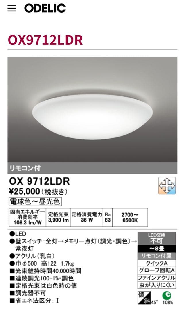 【2個セット】LEDシーリングライトODELIC OX9712LDR