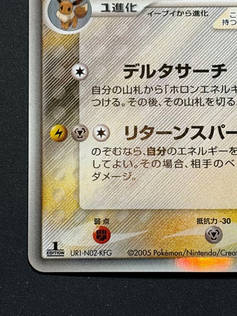 【準良品】サンダース デルタ種 δ ポケカ