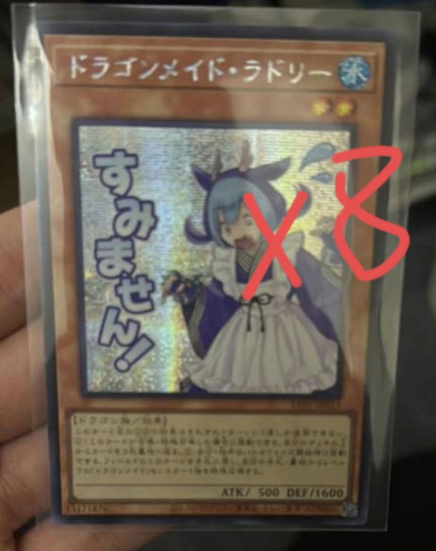 ミナデ  遊戯王 アジア版 ドラゴンメイドラドリー　プリズマ セット