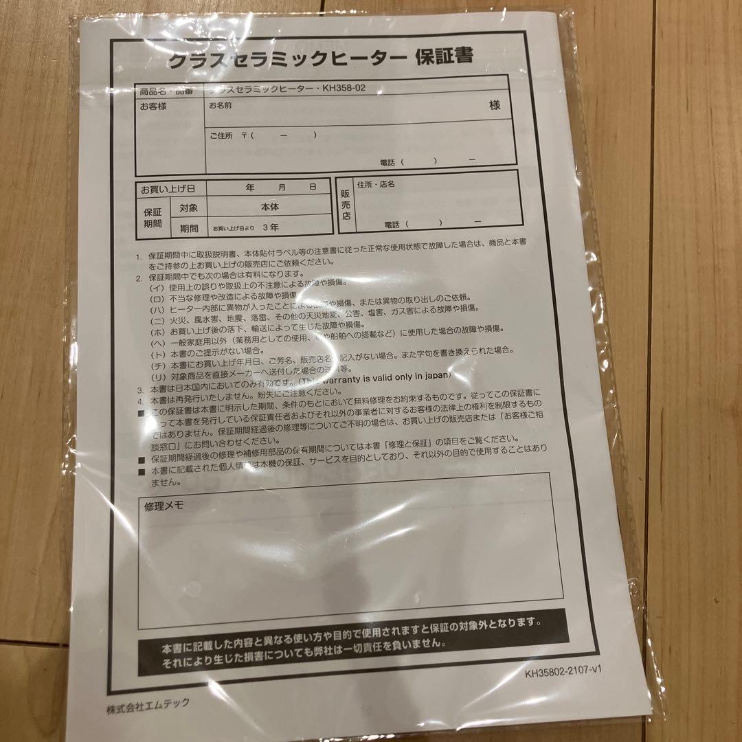 【最終値下げ】ケノン グラスセラミックヒーター ホワイト　KH358-02