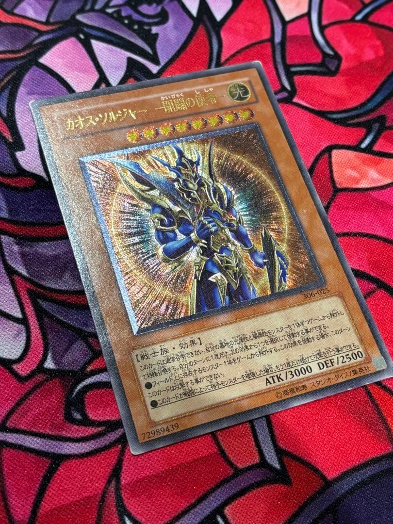 坂*本様 遊戯王【良品】カオスソルジャー ー開闢の使者ー レリーフ