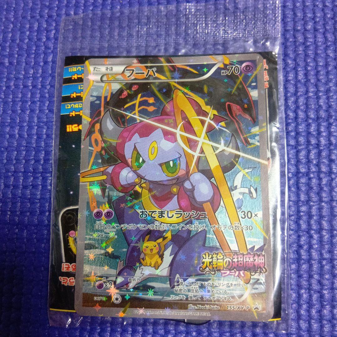未開封　ポケモンカード　フーパ：光輪の超魔神 フーパ 入場者特典 3個