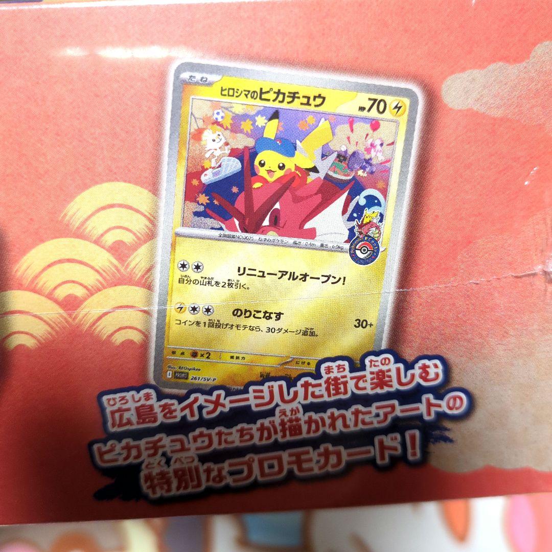 ポケモンセンター ヒロシマ スペシャルボックス