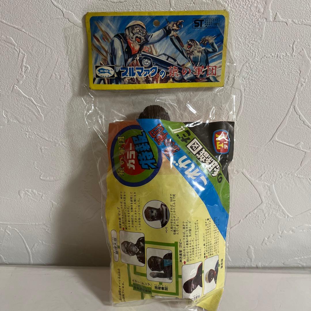 ⚠️当時物　猿の軍団　占い師サバト　ミニソフビ　デッドストック品