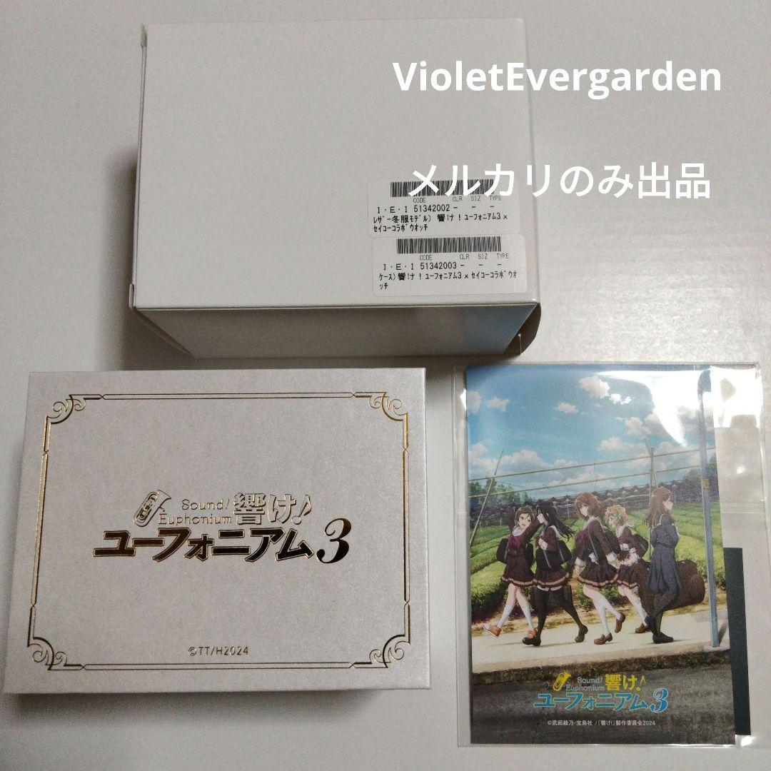 響け！ユーフォニアム×セイコー　SEIKO　冬服モデル　コラボウオッチ