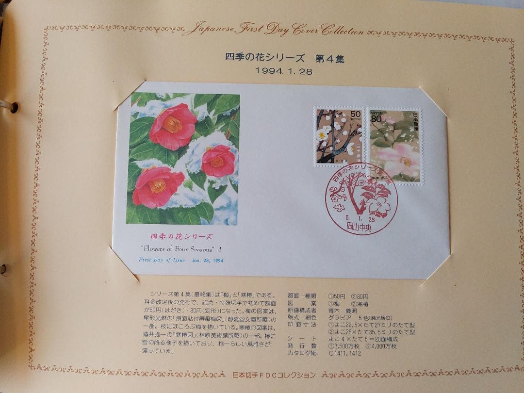 初日カバー 1994年 平成6年 戌年 記念切手 切手 53通ファイル2冊 新品
