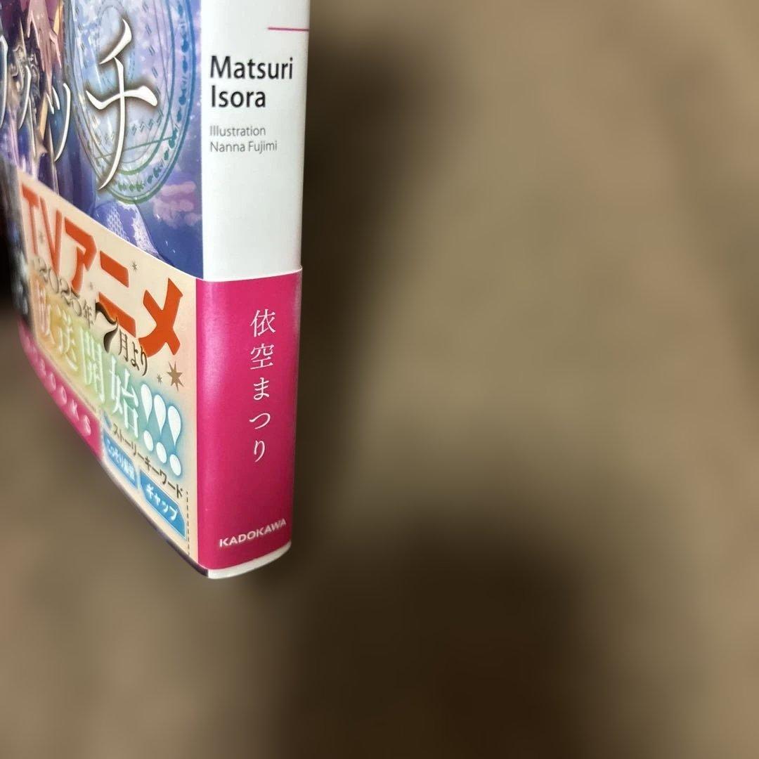 サイレント・ウィッチ 全巻 1-10巻 + 関連本4冊 小説 アニメ 初版本多数