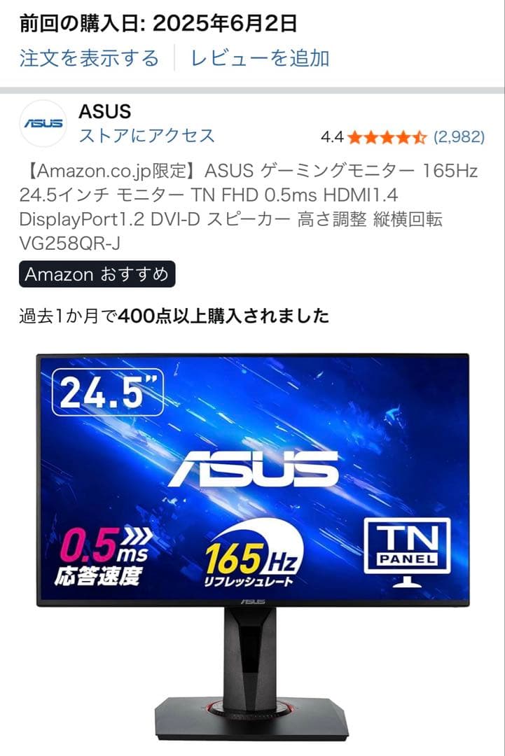 ASUS VG258 24.5インチ ゲーミングモニター