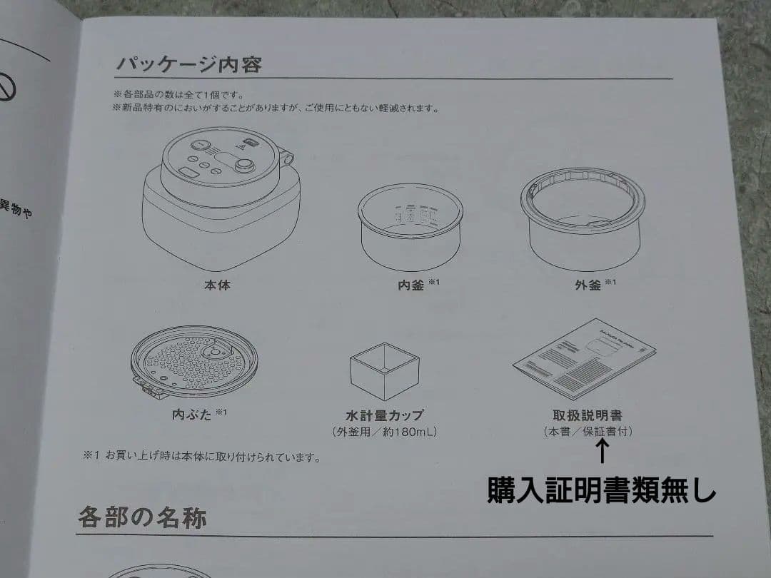 BALMUDA The Gohan K08A-BK (1回のみ使用)