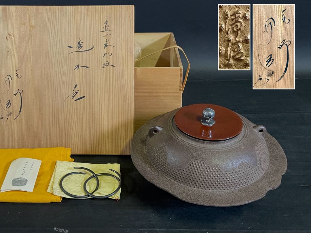 【美品】「母」 遠山霰地紋 銀摘み 透木釜 浄清 釜鐶 黄布 共箱 （20あ）
