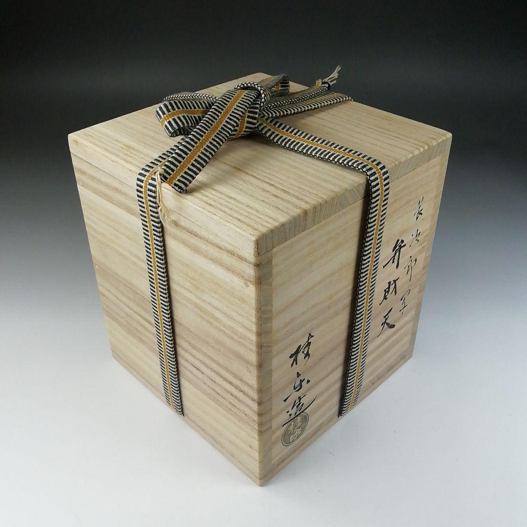 Ｔ５７１　茶碗　『長次郎写　弁財天』『伊東桂楽 造』　共箱　抹茶碗　茶道具