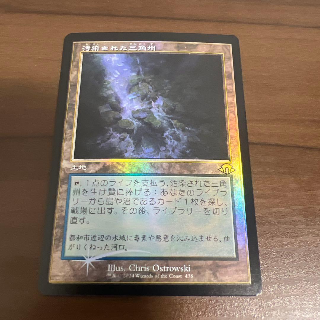 MTG 旧枠 foil 汚染された三角州/Polluted Delta
