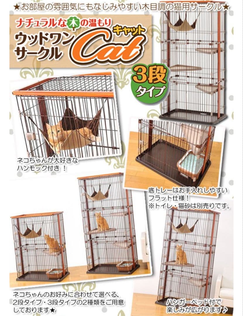 新品✨️ボンビアルコン 木製 キャットケージ3段　177cm ウッドワン猫ゲージ