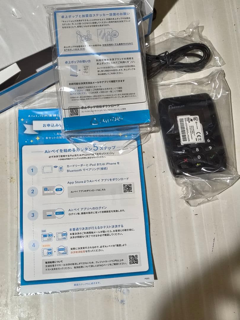 Recruit AirPay スターターセット